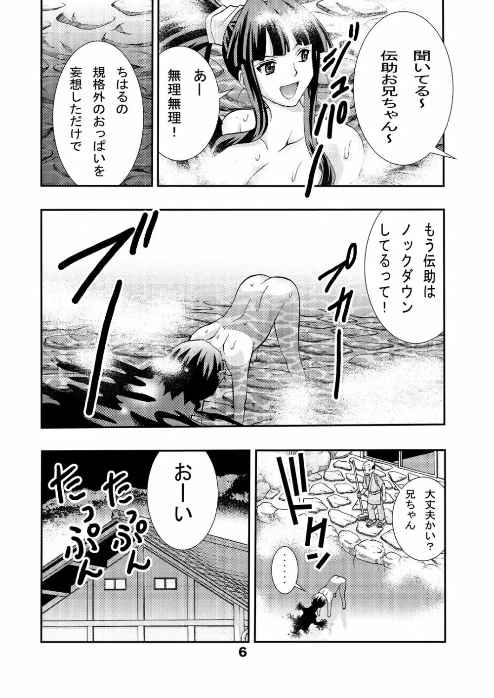 エイケン連載開始10周年記念本改訂版再 Page.6