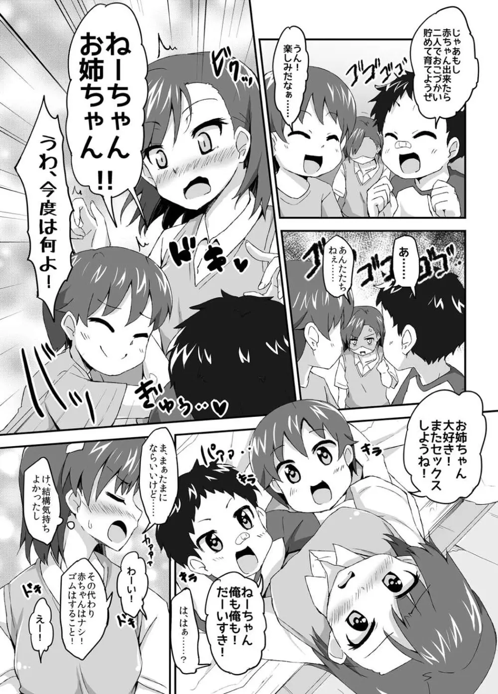 美琴おねーちゃんの子供パニック Page.14