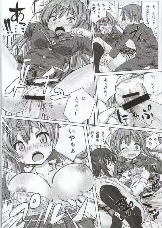 小鳥遊六花100P Page.60