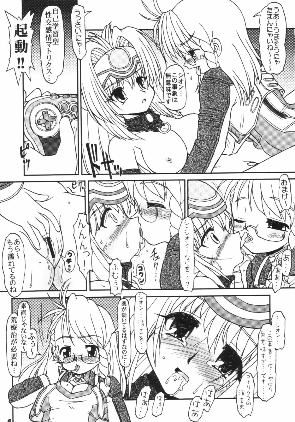 Xenosanya XXX-BASTER Page.8