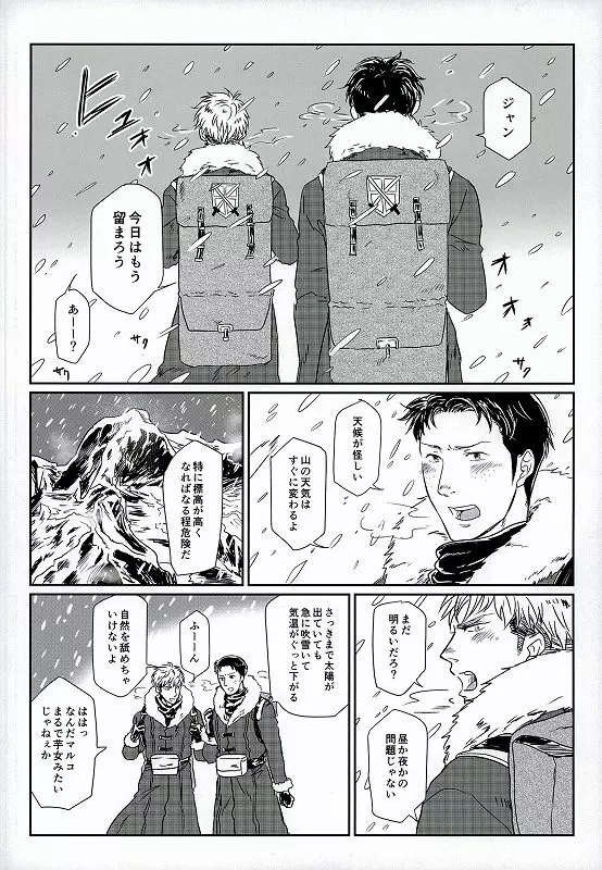 雪山訓練にて Page.2