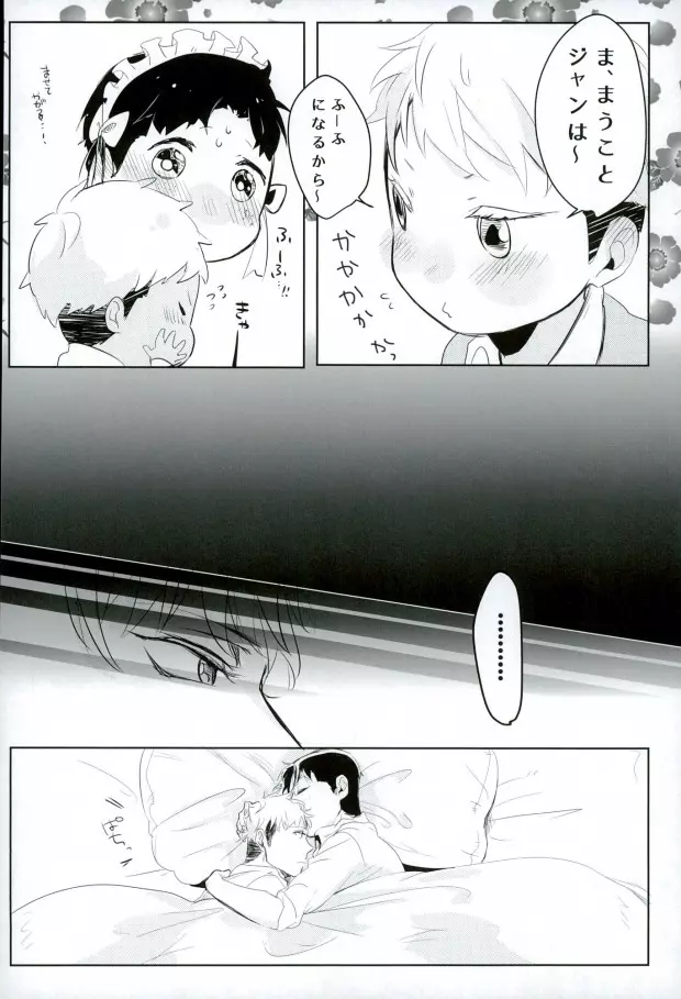 (Shingeki no Kyojin) Page.17