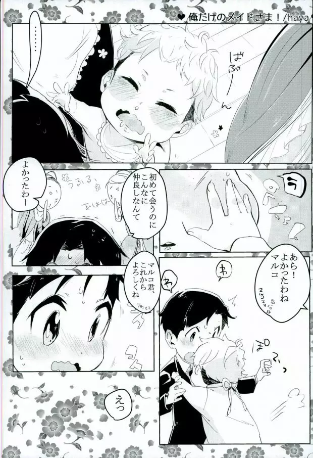 (Shingeki no Kyojin) Page.2