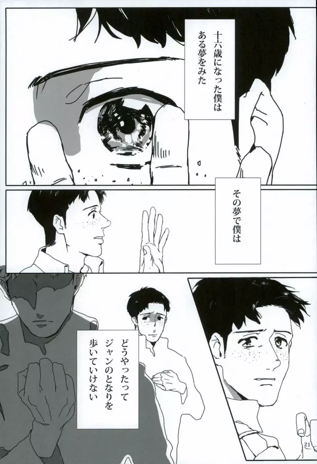 (Shingeki no Kyojin) Page.20