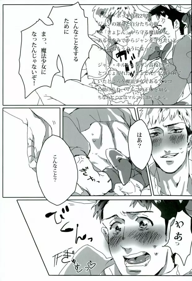 (Shingeki no Kyojin) Page.24