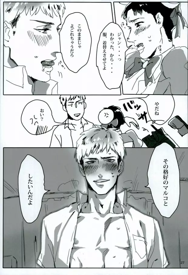 (Shingeki no Kyojin) Page.26