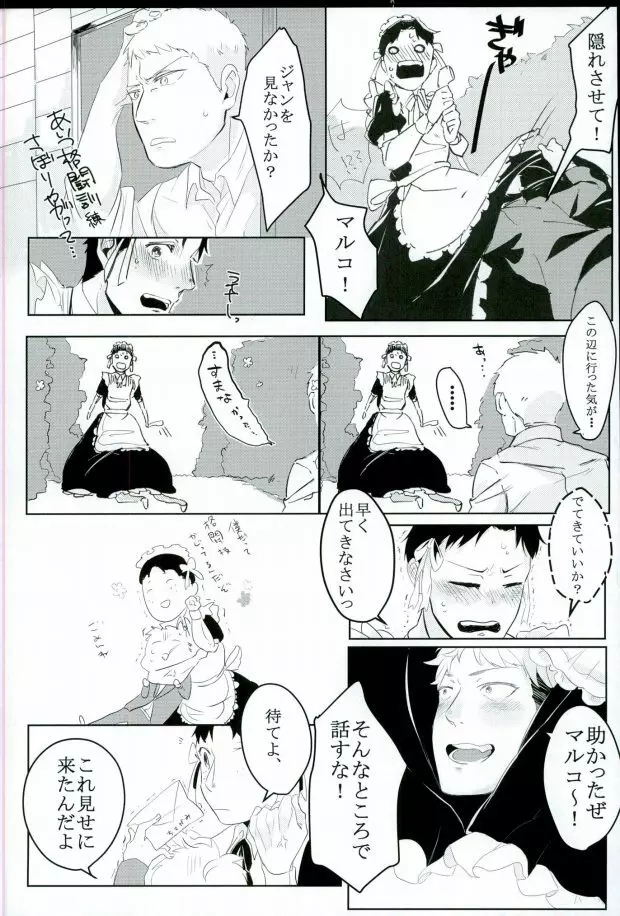 (Shingeki no Kyojin) Page.4
