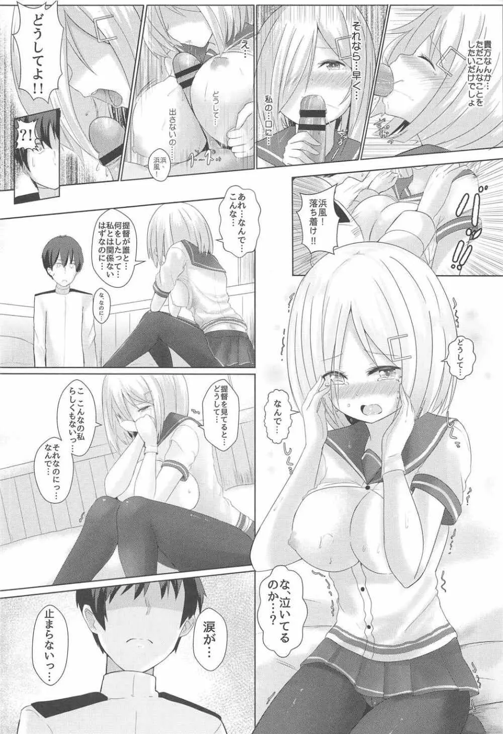 浜風と俺の秘密の関係! Page.17