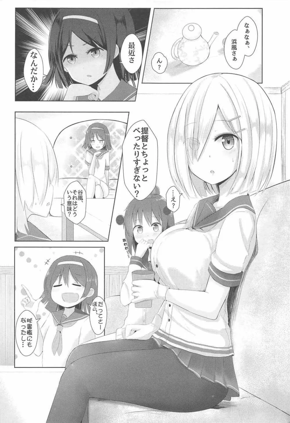 浜風と俺の秘密の関係! Page.4