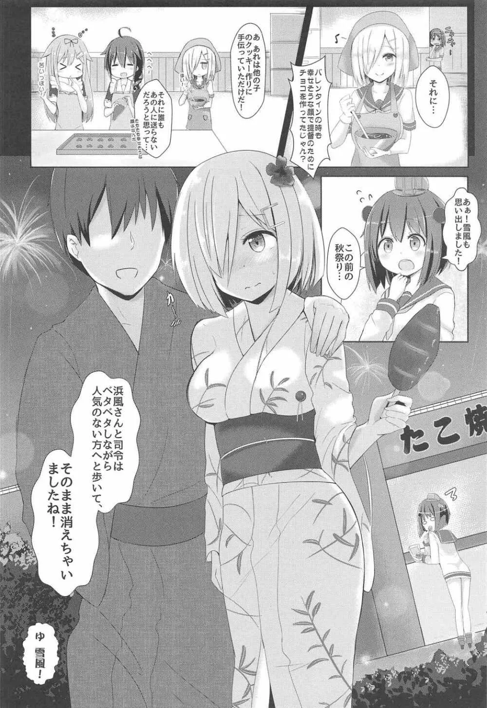 浜風と俺の秘密の関係! Page.5