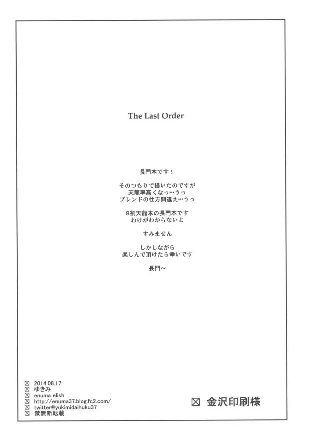 The Last Order Page.3