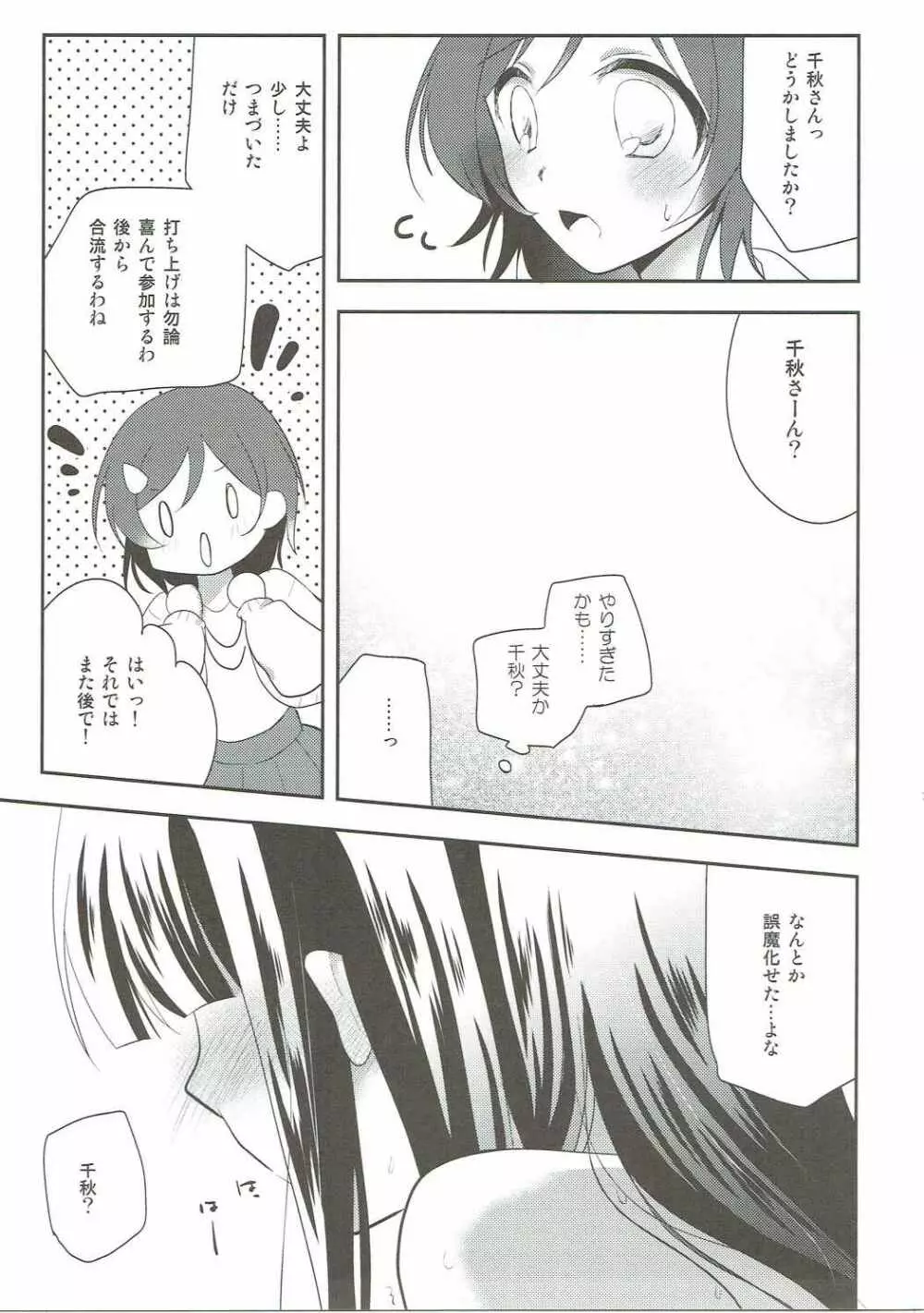 すきすき黒川さん Page.18