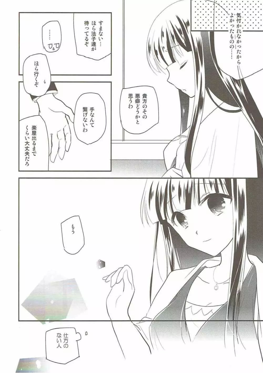 すきすき黒川さん Page.23