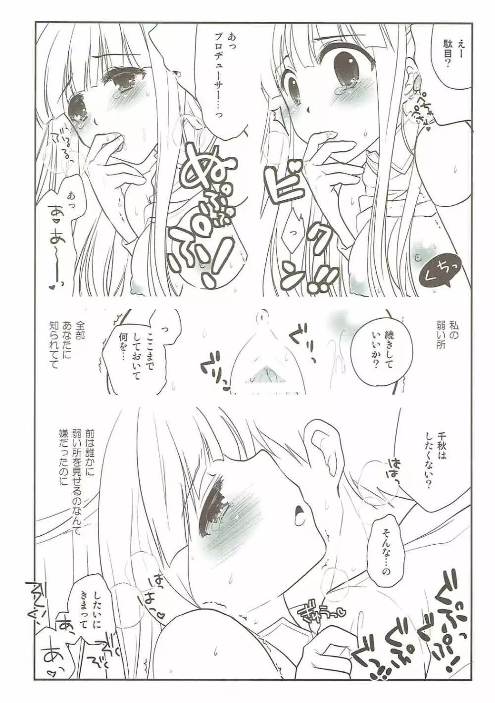 すきすき黒川さん Page.27