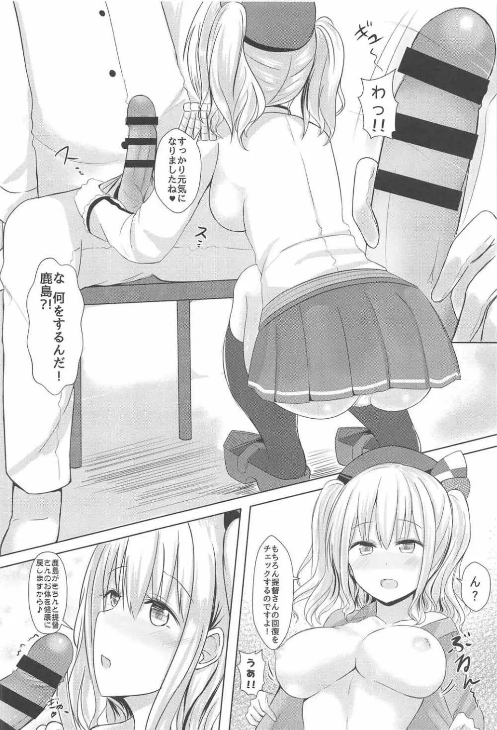 鹿島さんは自重しない!! Page.5