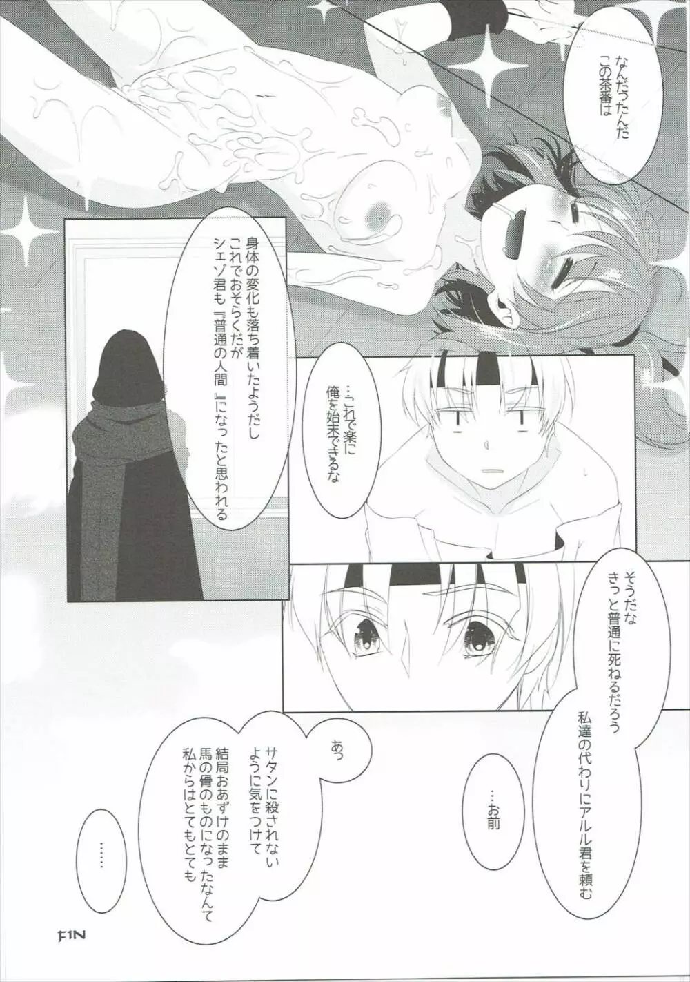 はちみつみるく+ Page.18