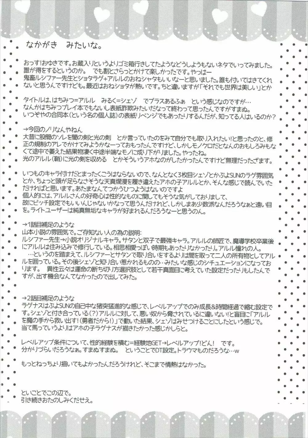 はちみつみるく+ Page.19