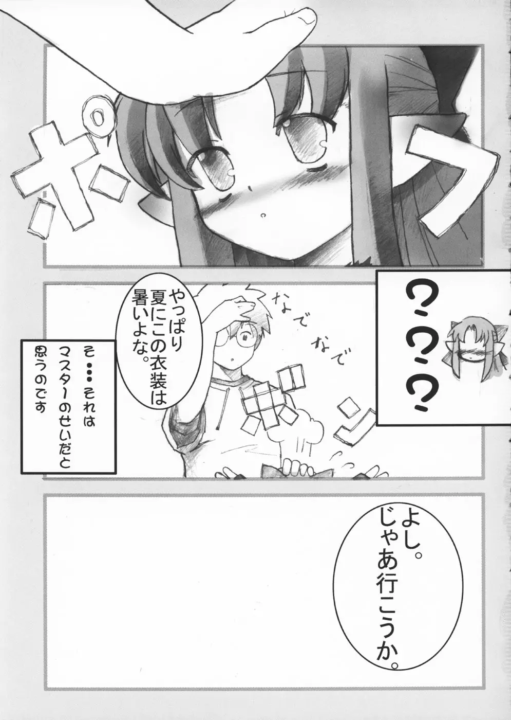 姫猫 Page.5