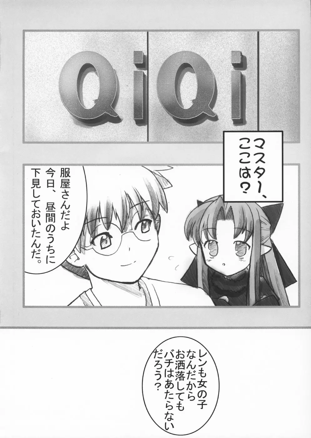 姫猫 Page.6