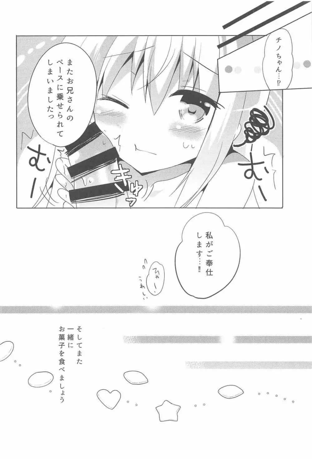 チノあま Page.15