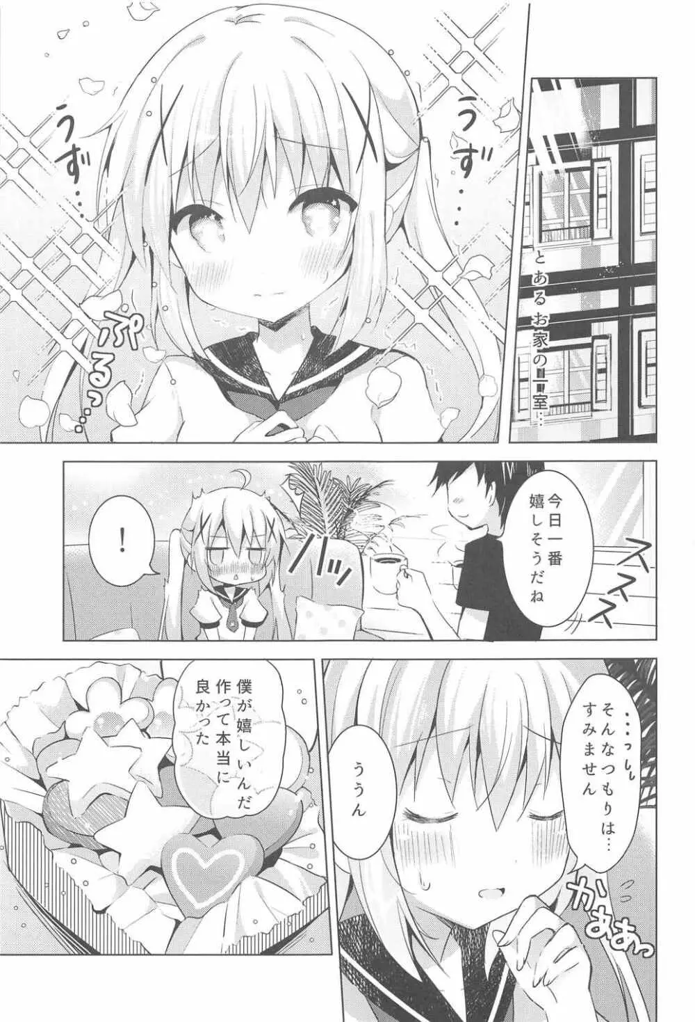 チノあま Page.2