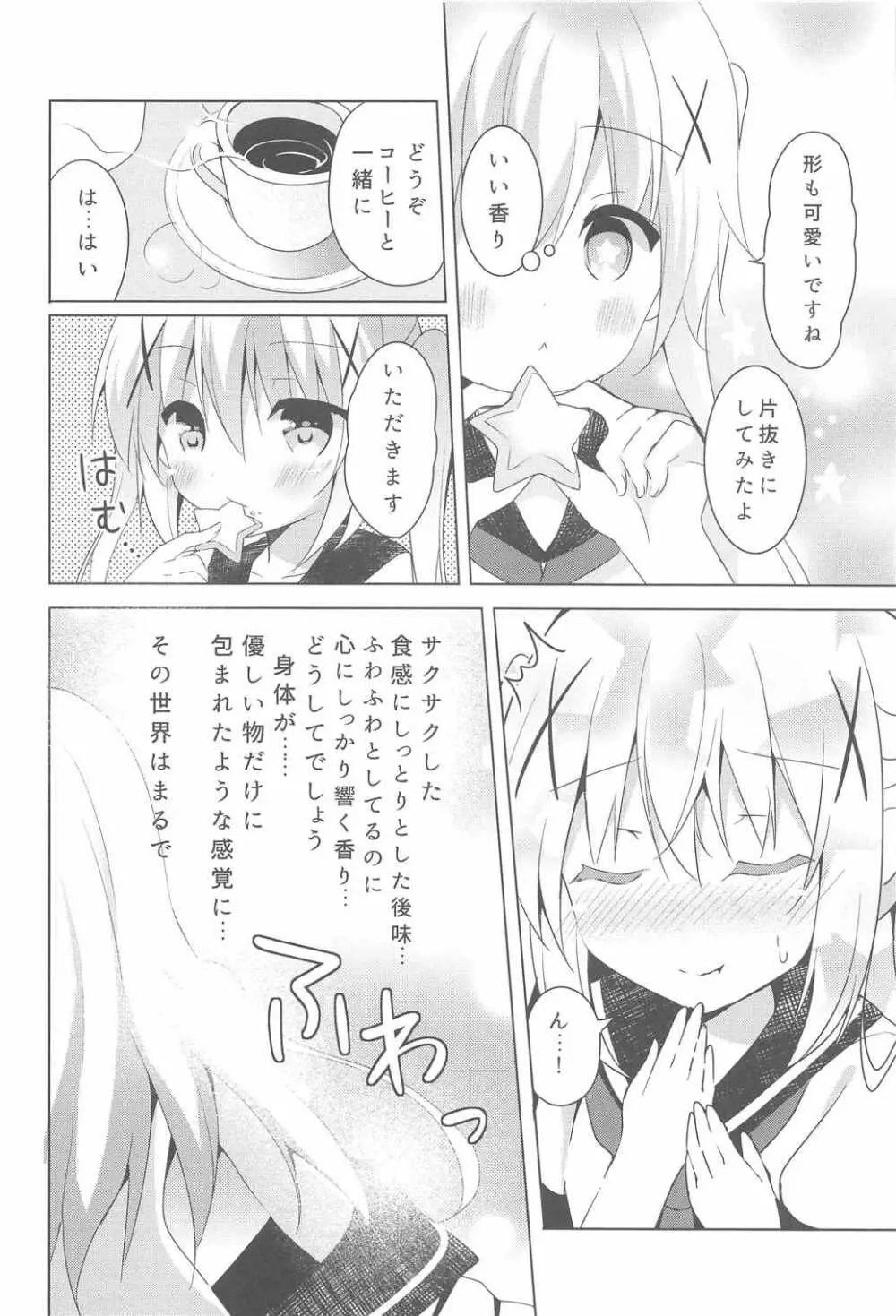 チノあま Page.3