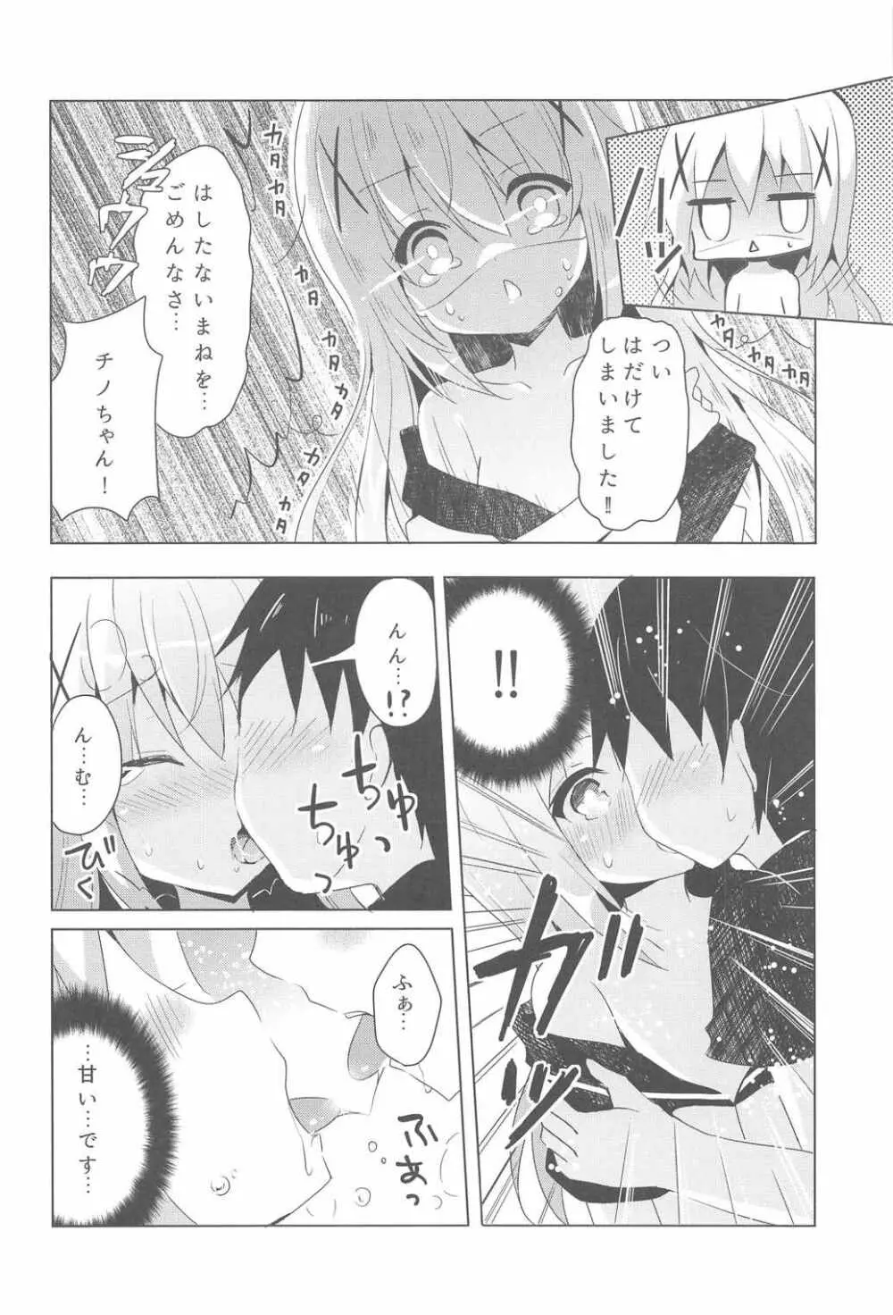 チノあま Page.5