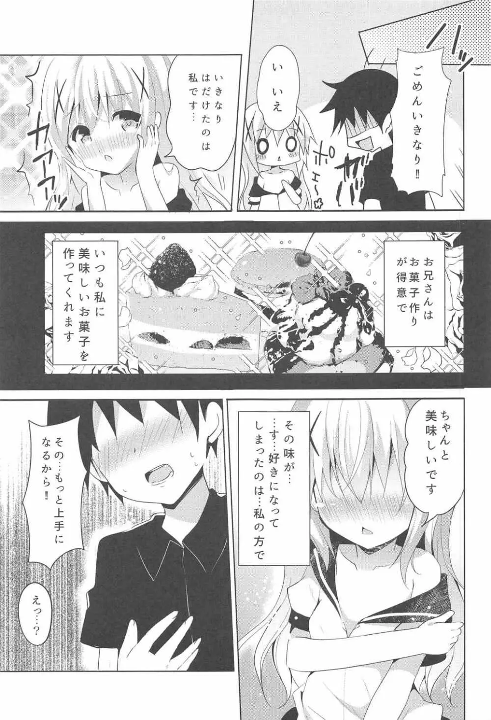 チノあま Page.6