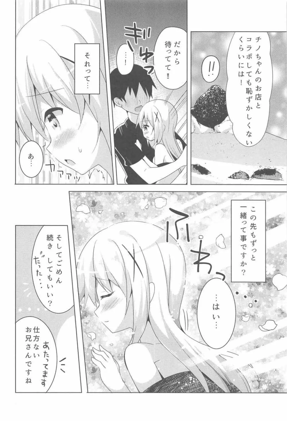 チノあま Page.7