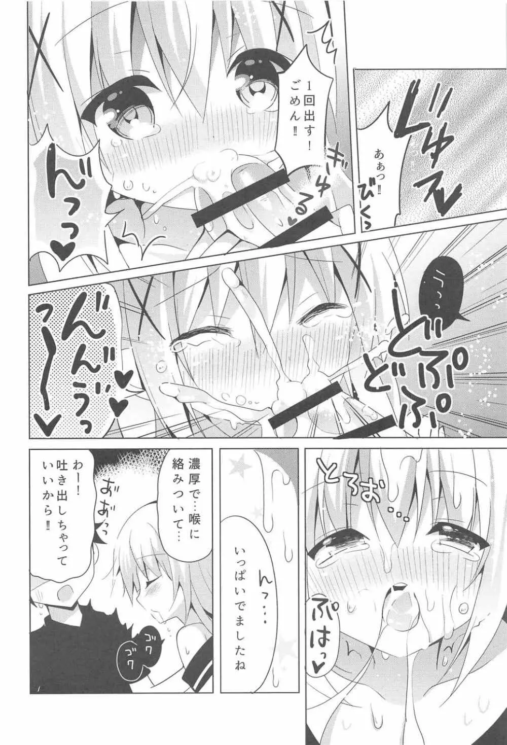 チノあま Page.9