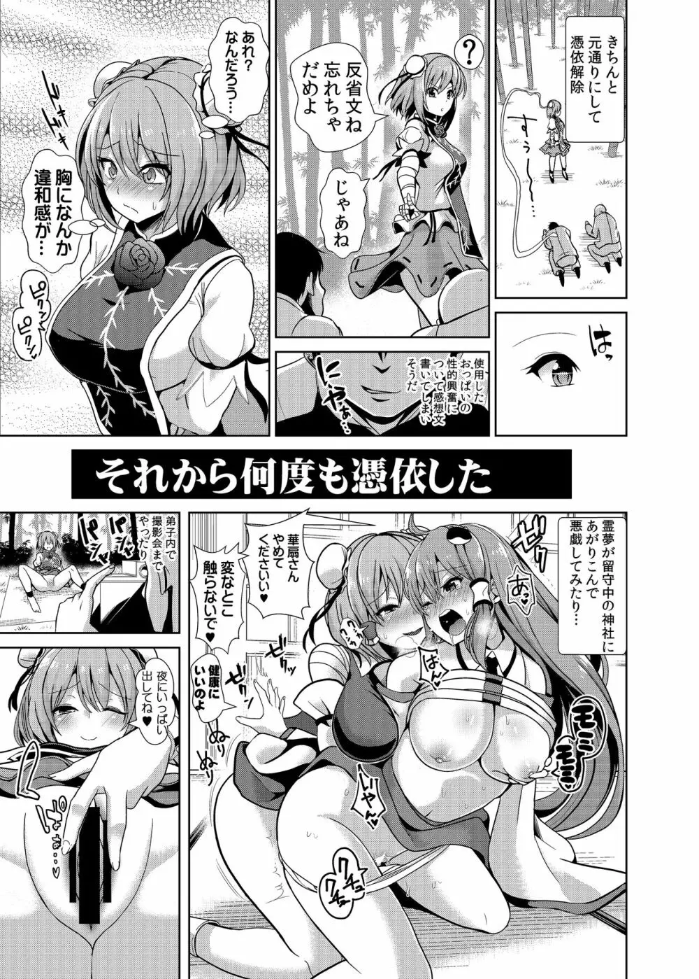 東方TSF2 華扇に憑依 Page.6