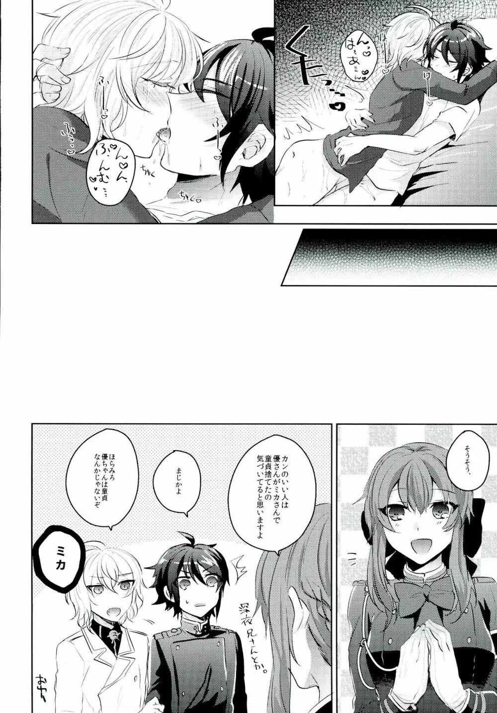 優ちゃんは童貞なんかじゃないっ Page.24