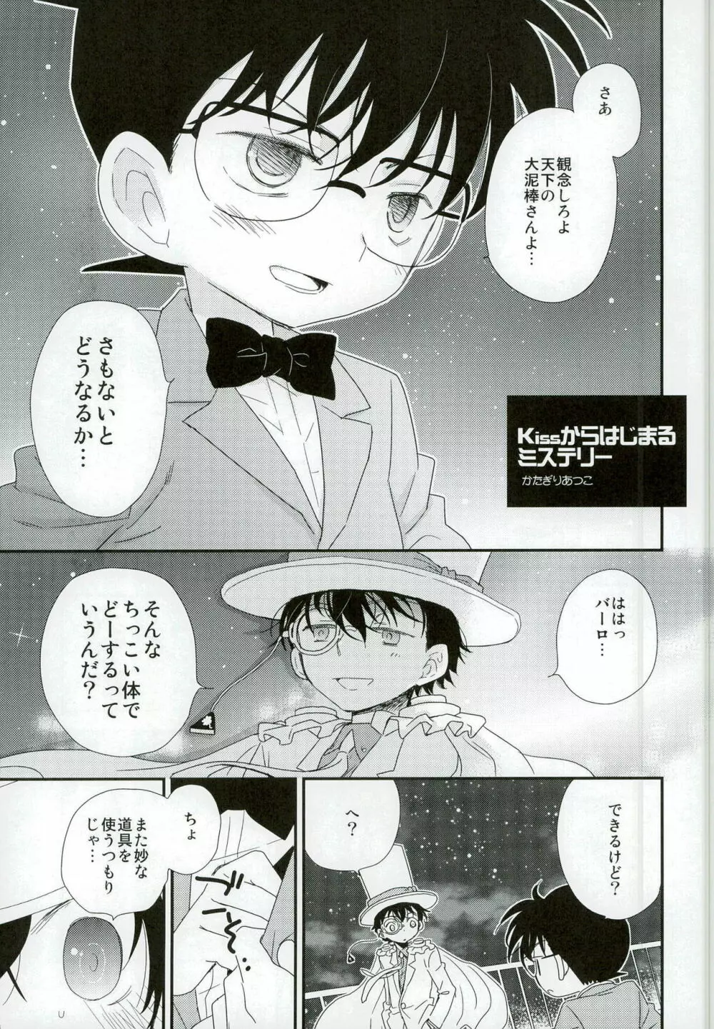 コンガラ・コネクション Page.13