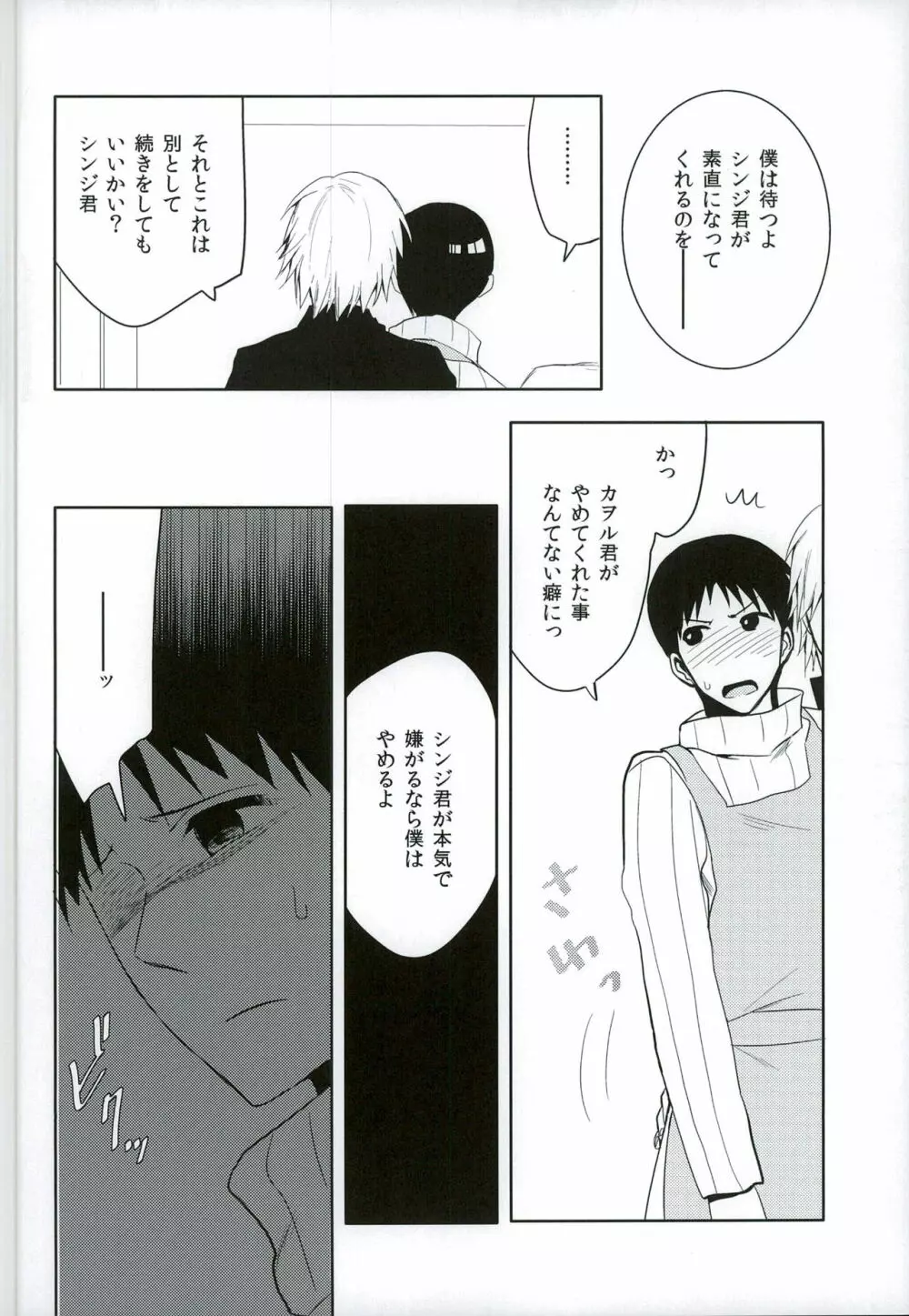 恋は小説より奇なり Page.10