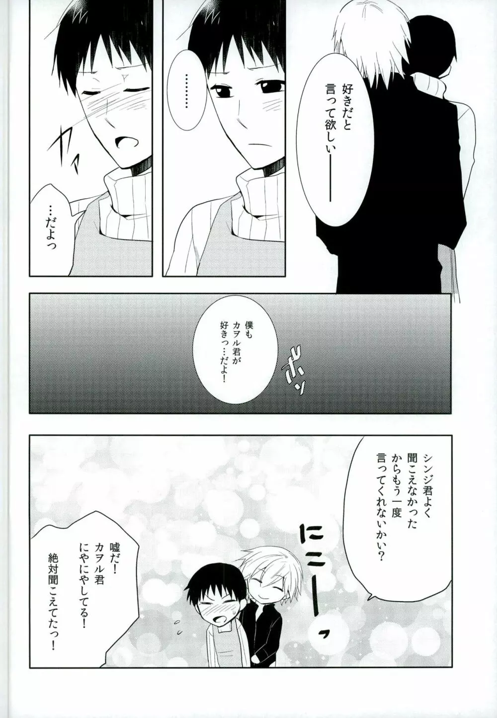 恋は小説より奇なり Page.12