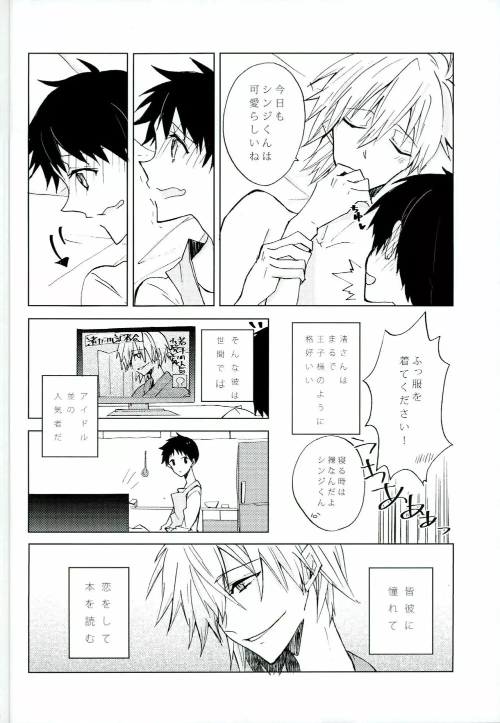 恋は小説より奇なり Page.14
