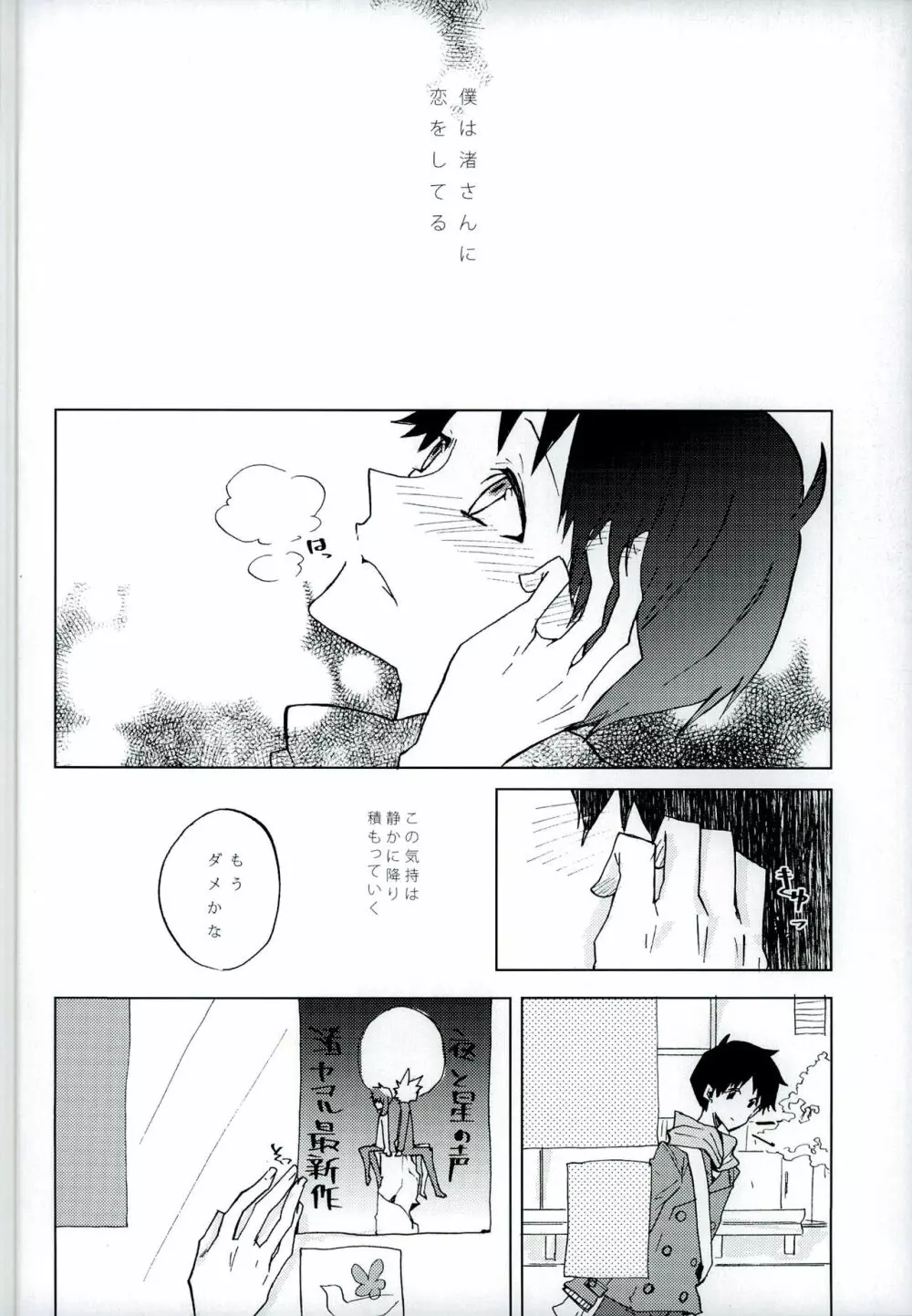 恋は小説より奇なり Page.20