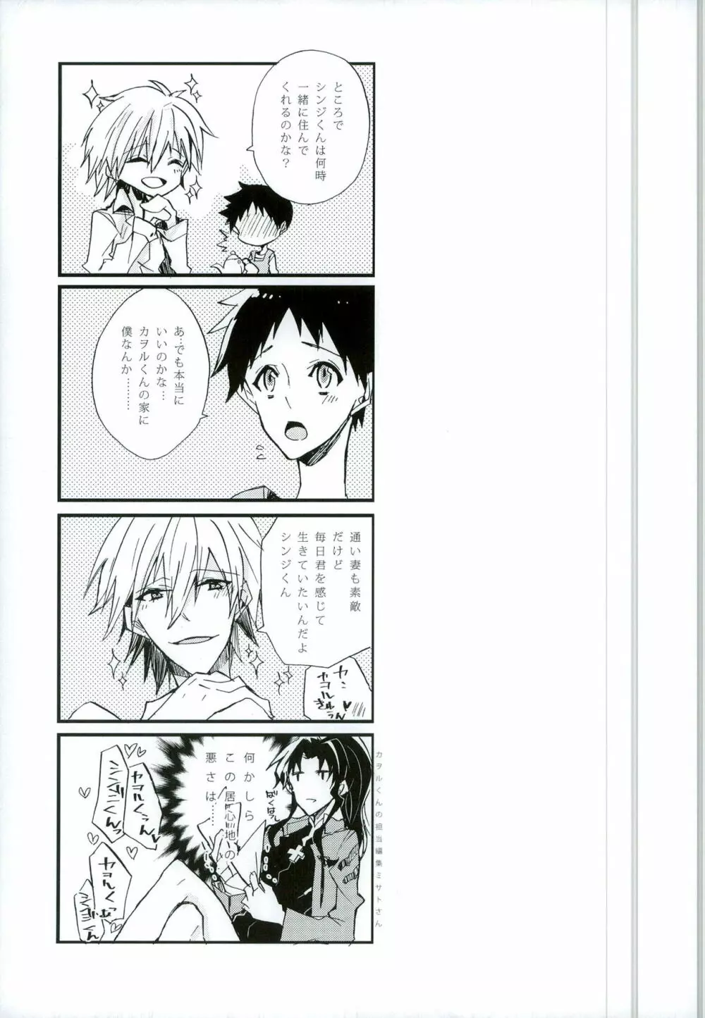恋は小説より奇なり Page.29