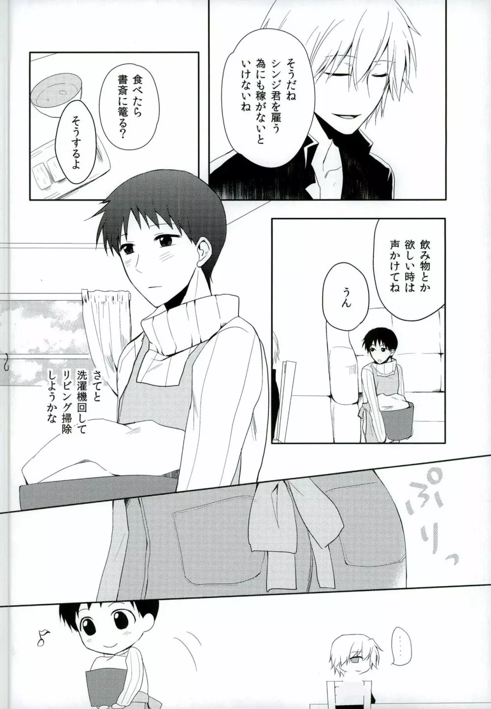 恋は小説より奇なり Page.6
