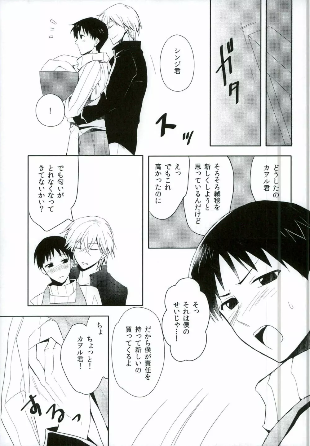 恋は小説より奇なり Page.7