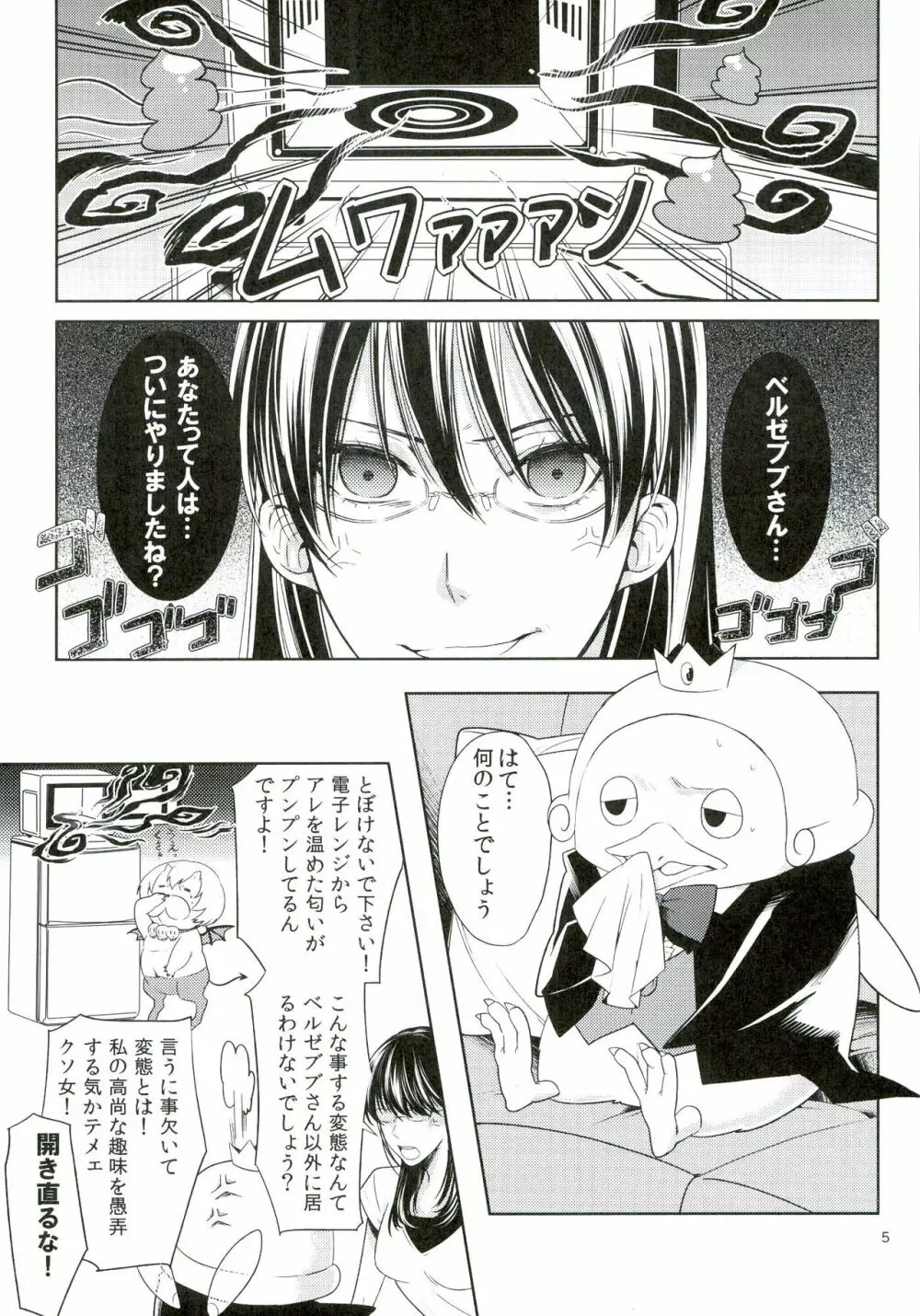 おしおきですよ、ベルゼブブさん! Page.5