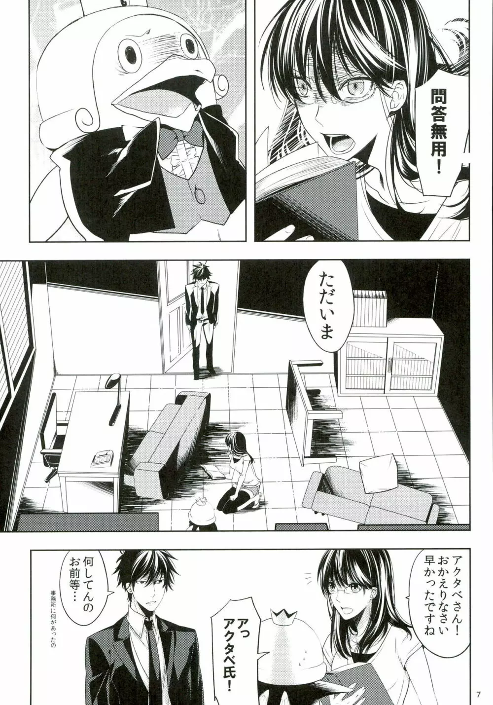 おしおきですよ、ベルゼブブさん! Page.7