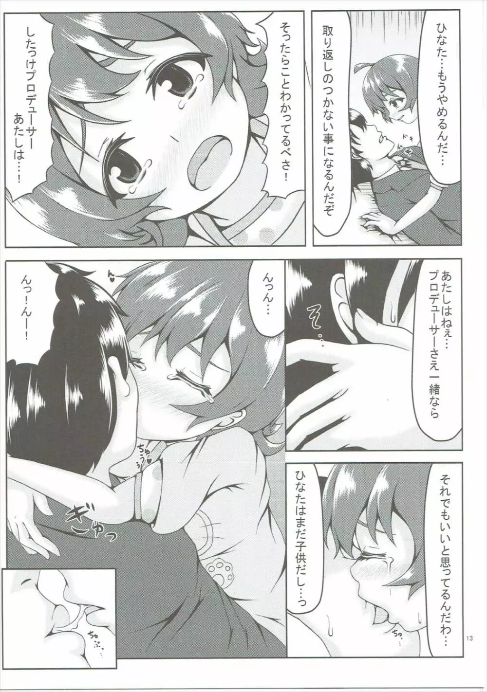 恋スル太陽ノ花 Page.12