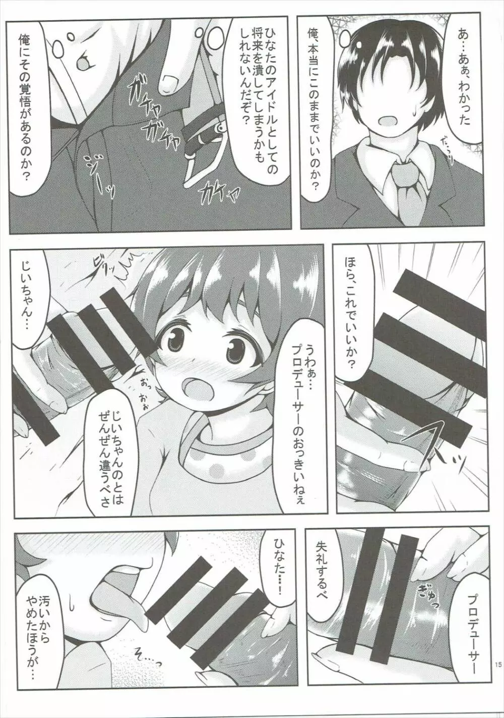 恋スル太陽ノ花 Page.14