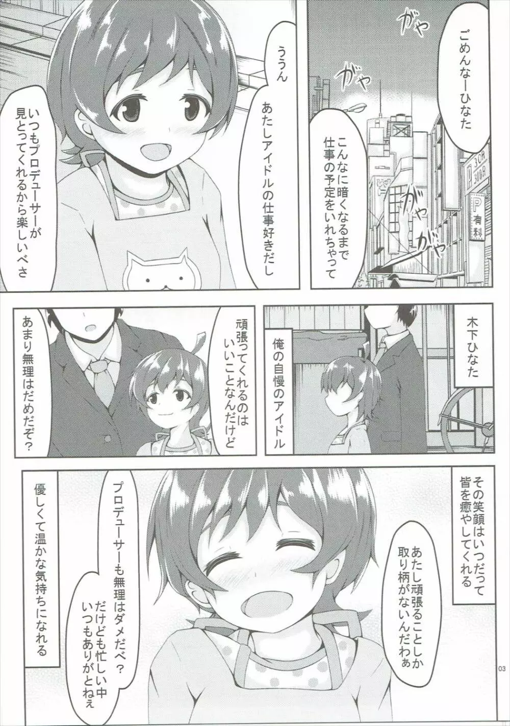 恋スル太陽ノ花 Page.2