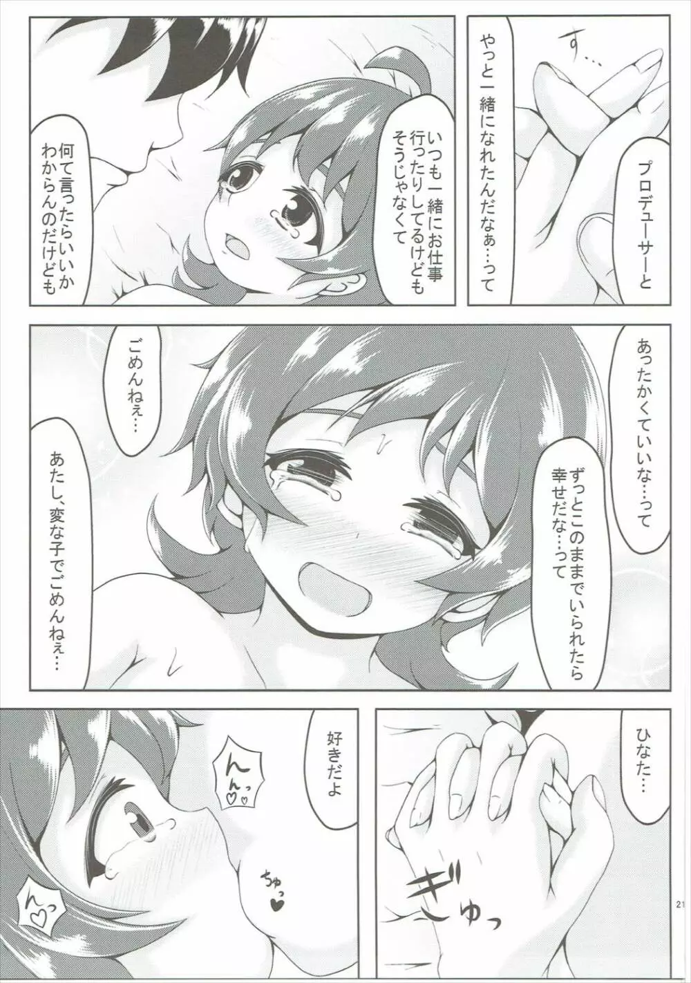 恋スル太陽ノ花 Page.20
