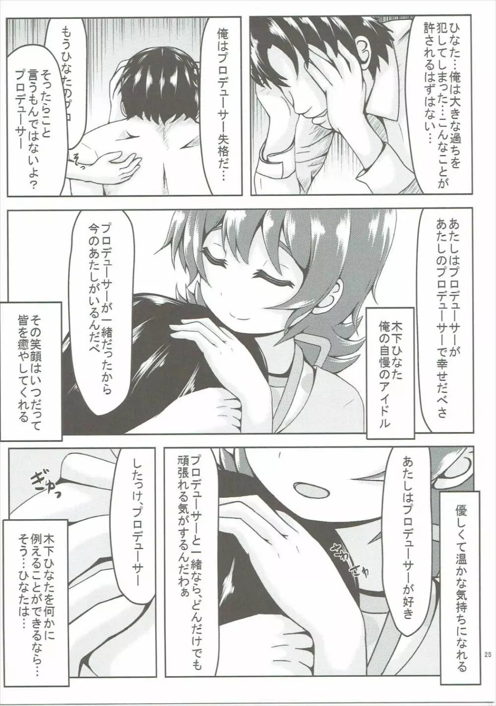 恋スル太陽ノ花 Page.24