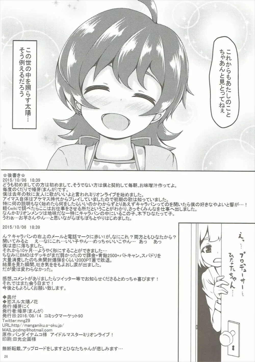 恋スル太陽ノ花 Page.25