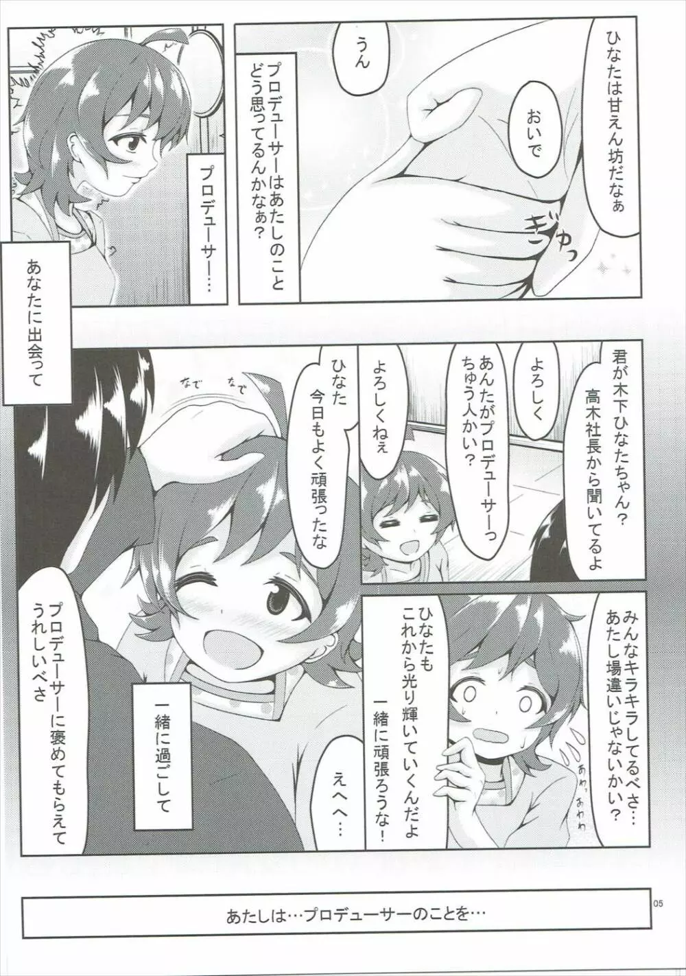 恋スル太陽ノ花 Page.4