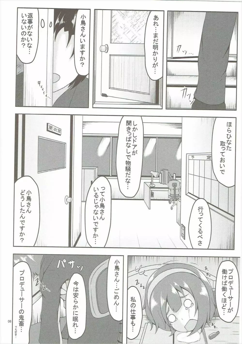恋スル太陽ノ花 Page.5